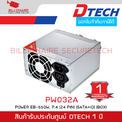 DTECH PW032A POWER SUPPLY EB-550 W. P.4 (24 PIN) (SATA+IO)(BOX) รับประกันศูนย์ 1 ปี BY BILIONAIRE SECURETECH DTECH PW032A
