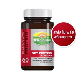 Banner Soy Protein แบนเนอร์ ซอย โปรตีน (ขนาด 60 เม็ด)