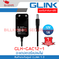 GLINK GLK-GAC12-1 อะแดปเตอร์แปลงไฟ 12V 1A BY BILLIONAIRE SECURETECH GLK-GAC12-1