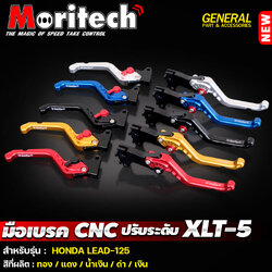 มือเบรค ปรับระดับ CNC XLT-5 HONDA LEAD-125 Moritech ราคา950