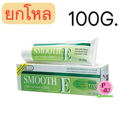 (ยกโหล ราคาส่ง)Smooth-E Cream 100g สมูท อี ครีม 100 กรัม ครีมวิตามินอี