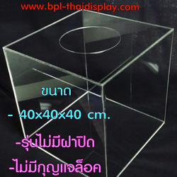 กล่องจับรางวัลอะครีลิคมือล้วง ขนาด40cm.