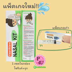 K&K Nasal Kit เซตล้างจมูก ไซริ้ง20ml.+ จุกล้างจมูก 1 เซต/กล่อง
