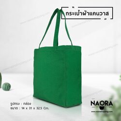 กระเป๋าผ้าแคนวาส (Canvas Bag)