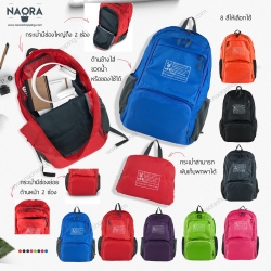 กระเป๋าเป้พับได้ 2 ช่อง