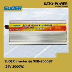 SUOER Inverter รุ่น SUB-2000BF | 24V 2000W | อินเวอร์เตอร์เเปลงไฟ อินเวอร์เตอร์ เครื่องเเปลงไฟ ตัวเเปลงไฟ เเปลงจากไฟ 24V เป็นไฟบ้าน 220V