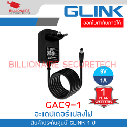 GLINK GAC9-1 : อะแดปเตอร์แปลงไฟ 9V จ่ายกระแสไฟฟ้า 1A BY BILLIONAIRE SECURETECH GLINK GAC9-1