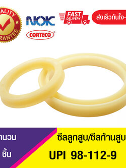 UPI 98-112-9 NOK ซีลยูคัพ,ซีลแกน,ซีลก้านสูบ/U-CUP & rod seal (1ชิ้น)
