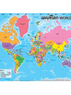 โปสเตอร์ความรู้ แผนที่โลก No.576