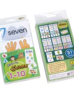 บัตรคำ นับเลข 1-10 ET-118