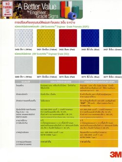 สติกเกอรสะท้อนแสง 3M EGP 48นิ้ว 1500/หลา 38500/ม้วน