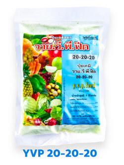 ปุ๋ยเกล็ด Y.V.P FEED วาย. วี. พี. ฟีด สุตร 20-20-20 เสริมสร้างการเจริญเติบโตทุกส่วน บรรจุ 1 กิโลกรัม