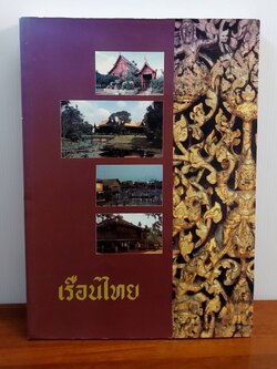 เรือนไทย