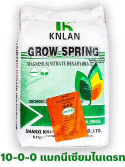 KNLAN Magnesium Nitrate Hexahydrate Granular Mg(NO₃ )₂•6H₂O แมกนีเซียมไนเตรท แบบเม็ด GROW SPRING 10-0-0+9Mg) บรรจุ 25 กิโลกรัม