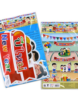 ชุดจัดบอร์ด วันปีใหม่ 19ชิ้น ET-742