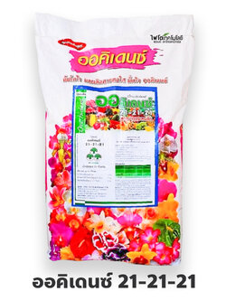 ปุ๋ยเกล็ด ออคิเดนซ์ Orchident (พรีเมี่ยม) สุตร 21-21-21 สูตรเสริมสร้างการเจริญเติบโตและบำรุงต้น บรรจุ 25 กิโลกรัม