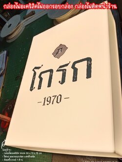 กล่องไฟอะคริลิคไฟออกรอบตัว กล่องไฟไดคัท