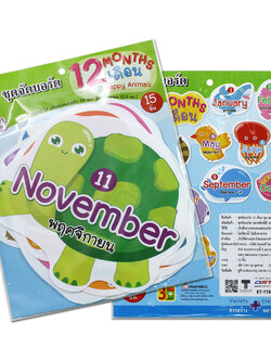 ชุดจัดบอร์ด 12เดือน 15ชิ้น ET-776