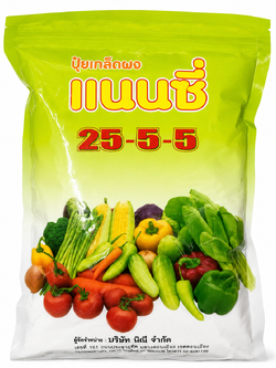 ปุ๋ยเกล็ด แนนซี่ Nancy สุตร 25-5-5 สูตรเสริมสร้างการเจริญเติบโตของลำต้น กิ่ง ก้าน ใบ และส่วนที่มีสีเขียว บรรจุ 1 กิโลกรัมx25 ถุง