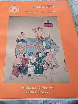 อยุธยาอาภรณ์