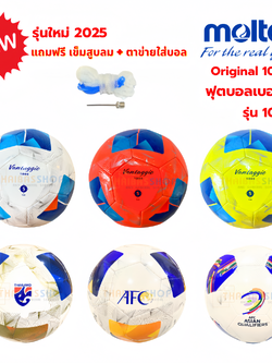 (ของแท้ 100%) ลูกฟุตบอล ลูกบอล molten ลูกฟุตบอลหนังเย็บ เบอร์ 5 รุ่น F5N1000 series รุ่นใหม่ ปี 2025
