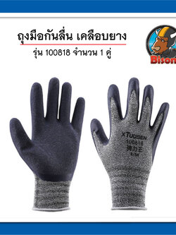 ถุงมือนิรภัย ถุงมือกันลื่น เคลือบยาง ใช้กับอุตสาหกรรม งานก่อสร้าง อู่ซ่อมรถ