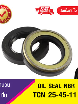 TCN 25-45-11 ซีลกันน้ำมันทนแรงดันสูง, ออยซีลทนแรงดันสูง, ซีลกันรั่วทนแรงดันสูง, OIL SEAL NBR