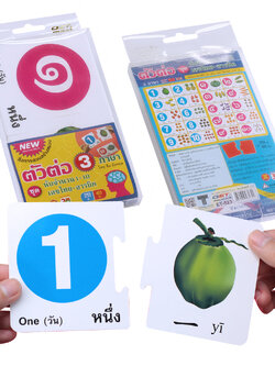 เกมต่อภาพจับคู่ 3ภาษา ไทย-จีน-อังกฤษ นับจำนวน1-10 ET-523