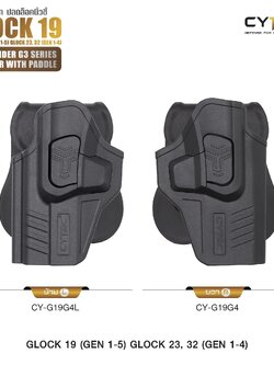 รุ่น GIock 19, 23, 32 Level II Holster | CYTAC Holster ซองพกนอกปลดนิ้วชี้