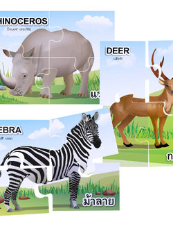 เกมจิ๊กซอว์ ชุดสัตว์บก ET-593