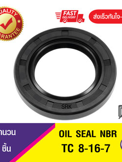 TC 8-16-7 ซีลกันน้ำมัน ออยซีล ซีลกันรั่ว Oil seal