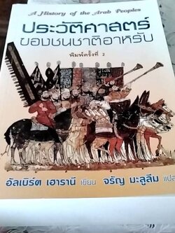 ประวัติศาสตร์ของชนชาติอาหรับ