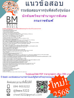 {จัดเต็ม{{2568}}#สรุปแนวข้อสอบนักทัณฑวิทยาชำนาญการพิเศษกรมราชทัณฑ์[ครบจบในเล่มเดียว]