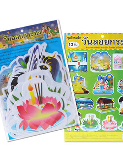 ชุดจัดบอร์ด วันลอยกระทง 13ชิ้น ET-712