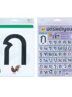 บัตรคำ Flashcards ก-ฮ A5 ET-213