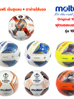 (ของแท้ 100%) ลูกฟุตบอล ลูกบอล molten ของแท้ ลูกฟุตบอลหนังเย็บ เบอร์ 5 รุ่น 1000 series