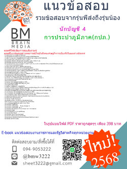 {จัดเต็ม{2568}#สรุปแนวข้อสอบนักบัญชี4การประปาส่วนภูมิภาค(กปภ.)[ครบจบในเล่มเดียว]