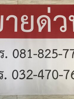 ป้ายไวนิล