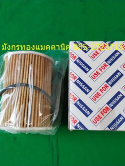 กรองอากาศ/กรองเครื่อง นิสสัน รุ่น 15209-2W200 ของใหม่เก่าเก็บ