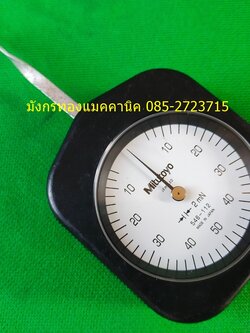 ไดอัลเกจวัดความตึง Mitutoyo