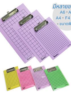 คลิปบอร์ด พีพีโฟม 2000 ไมครอน สีสด