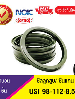 USI 98-112-8.5 NOK ซีลยูคัพยาง ซีลแกน,ซีลลูกสูบ ,ซีลก้านสูบ/piston & rod seal (1ชิ้น)