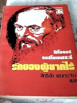 รักของผู้ยากไร้