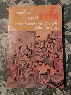 ชีวประวัติขงจื๊อ