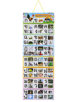 สื่อแขวน ชุดแบบหัดอ่าน ก-ฮ ET-620