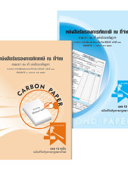 หนังสือรับรองการหักภาษี ณ ที่จ่าย