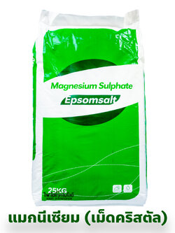 MgSO4.7H2O Magnesium Sulphate Heptahydrate แมกนีเซียมซัลเฟต แบบเม็ดคริสตัล บรรจุ 25 กิโลกรัม