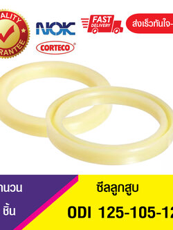 ODI 125-105-12 NOK ซีลยูคัพ ซีลลูกสูบ Piston seal (1ชิ้น)