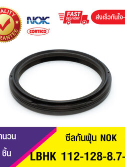 LBHK 112-128-8.7/11.4NOK ซีลกันฝุ่น ซีลรูดฝุ่น ซีลกวาดฝุ่น WIPER SEAL (NBR ) (1ชิ้น)