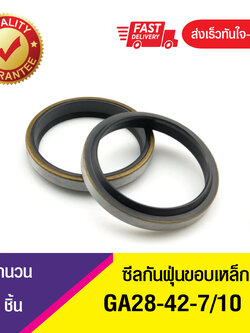 GA 28-42-7/10 ซีลกันฝุ่นขอบเหล็ก ซีลกวาดฝุ่น ซีลรูดฝุ่น(NBR) Wiper SEAL ( 1ชิ้น)